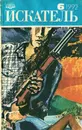Искатель, №6, 1992 - Рекс Тодхантер Стаут,Шервуд Спрингер