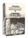 Фридрих Ницше. Избранные произведения (комплект из 3 книг) - Ницше Фридрих Вильгельм