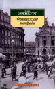 Французские тетради - Илья Эренбург