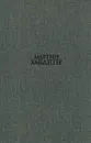 Гераклит - Мартин Хайдеггер
