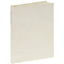 Щелкунчик - Э. Т. А. Гофман, А. Дюма