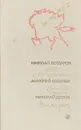 Когда я был вожатым. Грозовая степь. Огни на реке - Николай Богданов, Анатолий Соболев, Николай Дубов