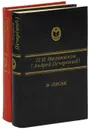 В лесах (комплект из 2 книг) - Печерский Андрей