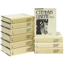 Стефан Цвейг. Собрание сочинений в 10 томах (комплект из 10 книг) - Стефан Цвейг