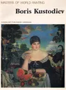 Boris Kustodiev - Софья Капланова,Борис Кустодиев