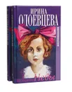 На берегах Невы. На бергах Сены (комплект из 2 книг) - Ирина Одоевцева