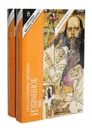 М. Е. Салтыков-Щедрин. Избранное (комплект из 2 книг) - М. Е. Салтыков-Щедрин