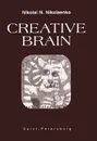 Creative Brain - Nikolai N. Nikolaenko