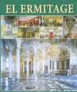 El Ermitage: Los Interiores - В. И. Добровольский