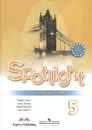 Spotlight 5: Workbook / Английский язык. 5 класс. Рабочая тетрадь - Вирджиния Эванс, Дженни Дули, Ольга Подоляко, Юлия Ваулина