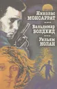 Узаконенное убийство. Коронация. Клиент - Николас Монсаррат, Вальдемар Болдхид, Уильям Нолан