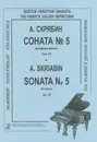 А. Скрябин. Соната №5 для фортепиано. Сочинение 53 - А. Скрябин