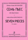 Ираида и Борис Неупокоевы. Семь пьес. Для фортепиано - Ираида и Борис Неупокоевы