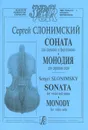 Сергей Слонимский. Соната для скрипки и фортепиано. Монодия для скрипки соло - Сергей Слонимский
