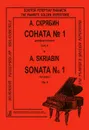 А. Скрябин. Соната №1 для фортепиано. Соч. 6 - А. Скрябин