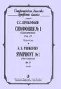 С. С. Прокофьев. Симфония №1 (классическая). Соч. 25. Партитура - С. С. Прокофьев