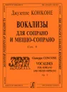 Вокализы для сопрано и меццо-сопрано. Сочинение 9 - Джузеппе Конконе