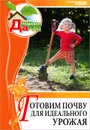 Готовим почву для идеального урожая. Том 4 - Дубенюк Антон Павлович