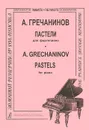 А. Гречанинов. Пастели для фортепиано - А. Гречанинов