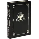 Дорога надежды. Анжелика и ее победа - Анн и Серж Голон