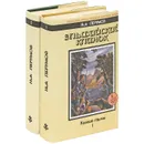 Кольцо тьмы (комплект из 2 книг) - Ник Перумов