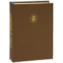 Православие - Протоиерей Сергий Булгаков