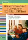 Предупреждение нарушений чтения и письма у детей младшего школьного возраста. В 3 выпусках. Выпуск 1. Животные в загадках в алфавитном порядке - В.А. Ракитина