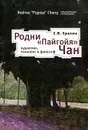 Родни 