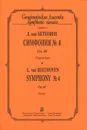 Л. ван Бетховен. Симфония №4. Сочинение 60. Партитура - Людвиг ван Бетховен