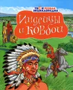 Индейцы и ковбои - Филипп Симон, Мари-Лор Буэ