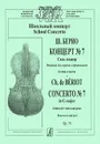 Ш. Берио. Концерт №7. Соль мажор. Редакция для скрипки и фортепиано. Клавир и партия - Ш. Берио