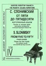 С. Слонимский. От пяти до пятидесяти. Фортепианный альбом. Тетрадь 4 - С. Слонимский