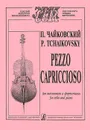 П. Чайковский. Pezzo Capriccioso для виолончели и фортепиано - П. Чайковский