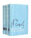 А. П. Чехов. Избранные произведения в 3 томах (комплект из 3 книг) - А. П. Чехов