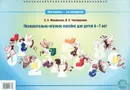 Математика - это интересно. Познавательно-игровое пособие для детей 6-7 лет - З. А. Михайлова, И. Н. Чеплашкина