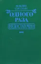 Одного раза недостаточно - Жаклин Сьюзанн