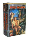 Род волка (комплект из 2 книг) - Сергей Щепетов