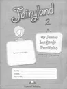 Fairyland 2. My Junior Language Portfolio - Jenny Dooley,  Virginia Evans