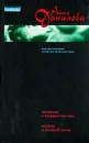 Нирвана с привкусом яда. Правда о первой ночи - Анна Данилова