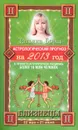 Астрологический прогноз на 2013 год. Близнецы. 22 мая - 21 июня - Татьяна Борщ