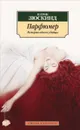 Парфюмер. История одного убийцы - Патрик Зюскинд