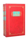 А. Н. Островский. Избранные сочинения в 2 томах (комплект из 2 книг) - А. Н. Островский