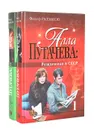 Алла Пугачева (комплект из 2 книг) - Федор Раззаков