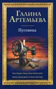 Пуговица - Галина Артемьева