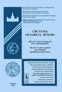 Система 