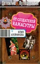 От создателей Камасутры - Юлия Алейникова