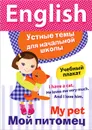 My Pet / Мой питомец - М. Куликова