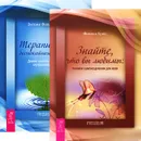 Знайте, что вы любимы. Терапия для беспокойного разума (комплект из 2 книг) - Филена Брюс,Энтони Фаликовски