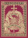 История крестовых походов - Мишо Г.