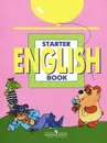 Starter English Book / Начинаем изучать английский язык - З. Н. Никитенко